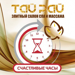 Ежедневная акция - счастливые часы!